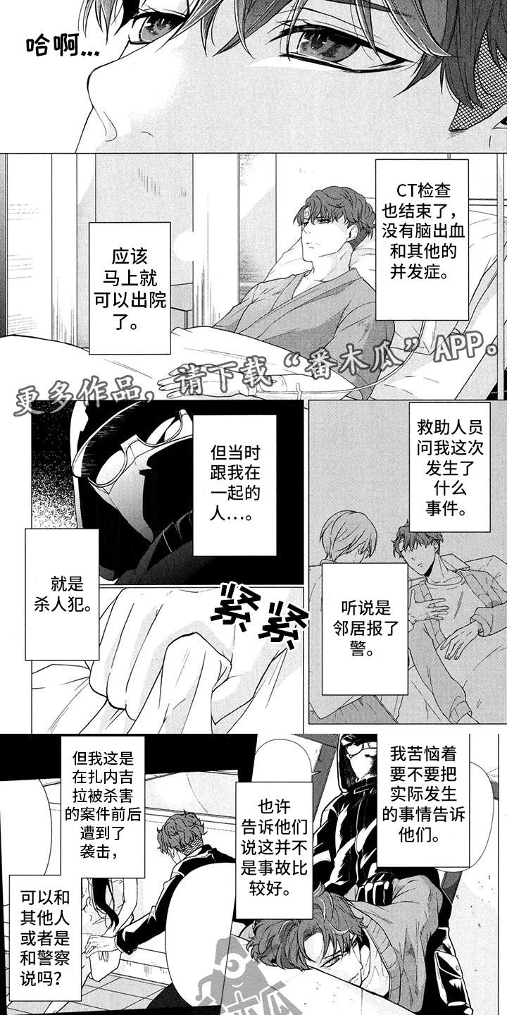 死亡密码电影免费版漫画,第5话1图