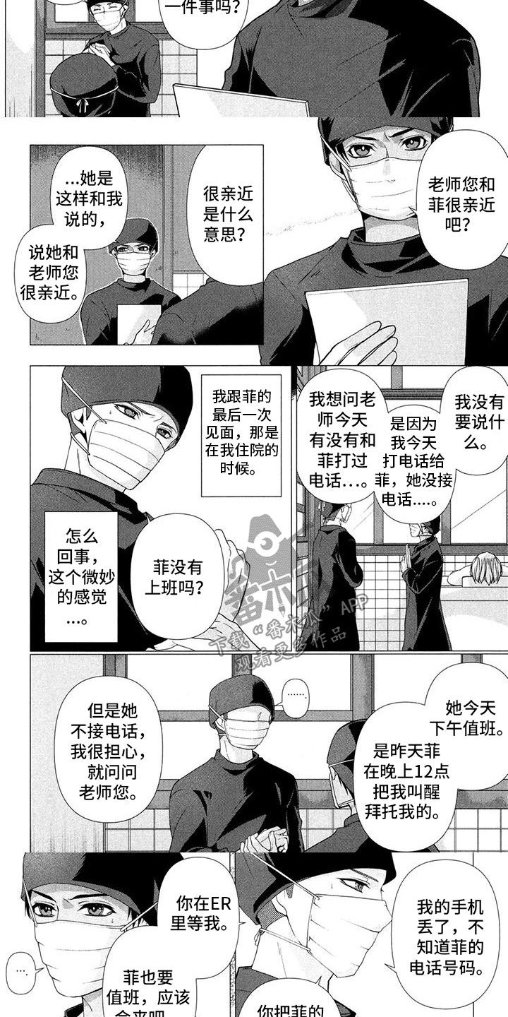 死亡边境谜题代码漫画,第11话5图