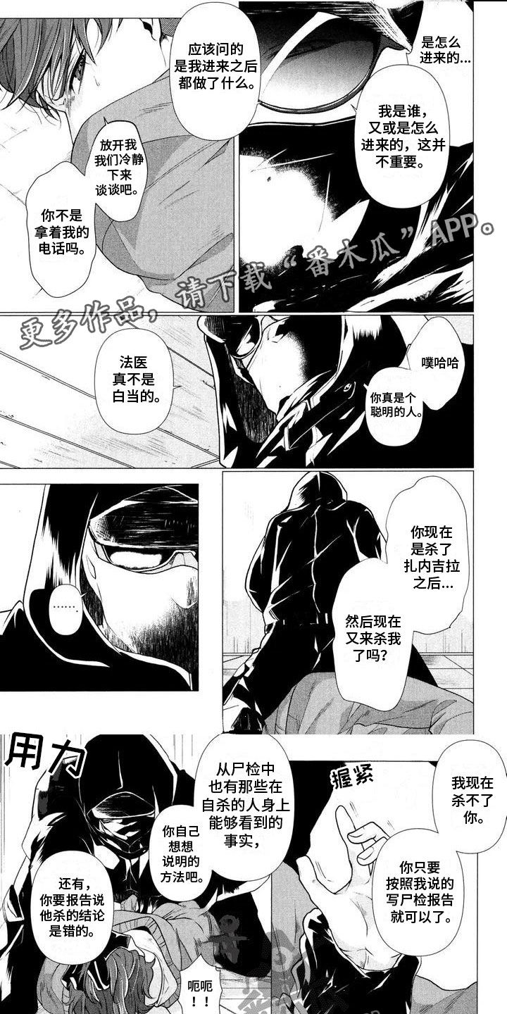 死亡密码电影免费版在线看漫画,第4话1图