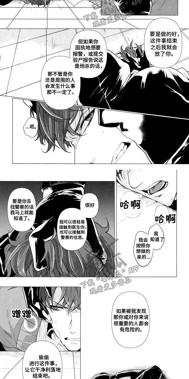 死亡谜题漫画,第4话2图