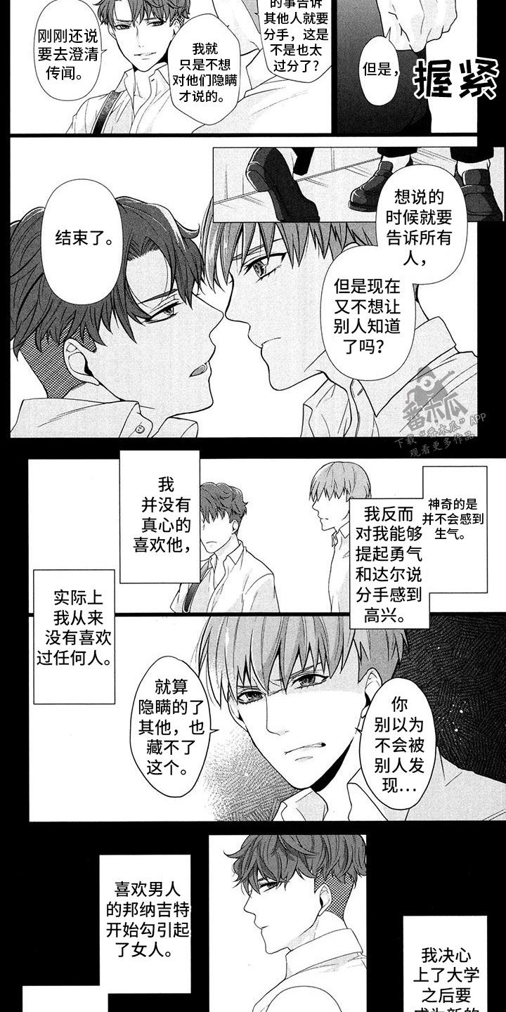 死亡谜题漫画,第6话2图