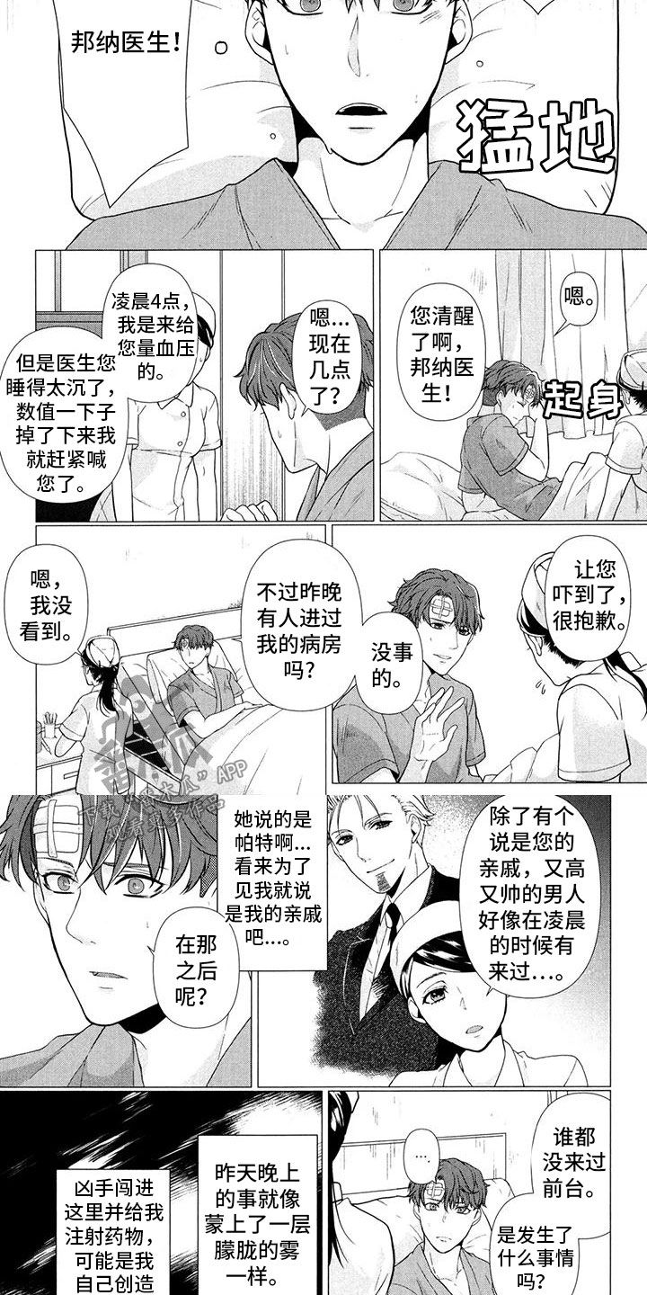 死亡面目在线看完整版漫画,第6话4图