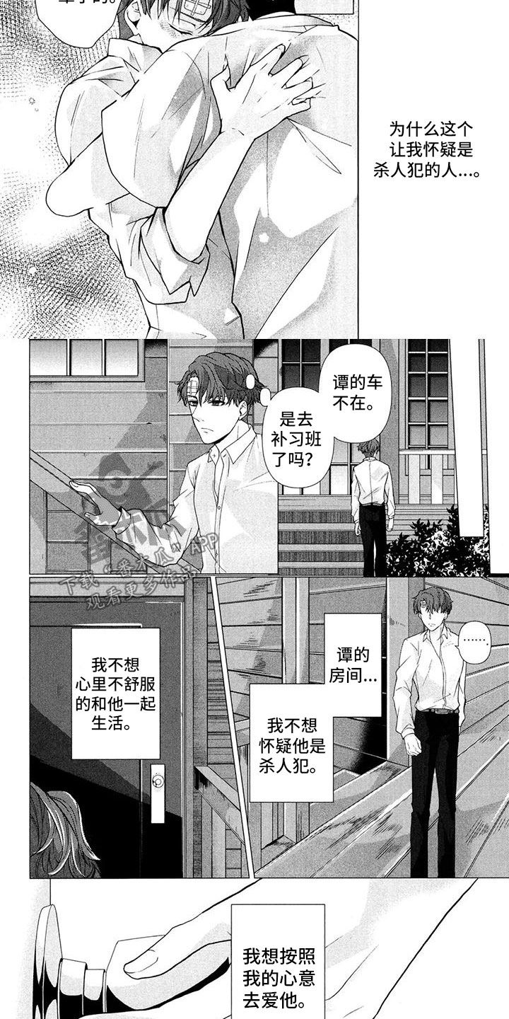 死亡边境2保险箱谜题代码漫画,第18话1图