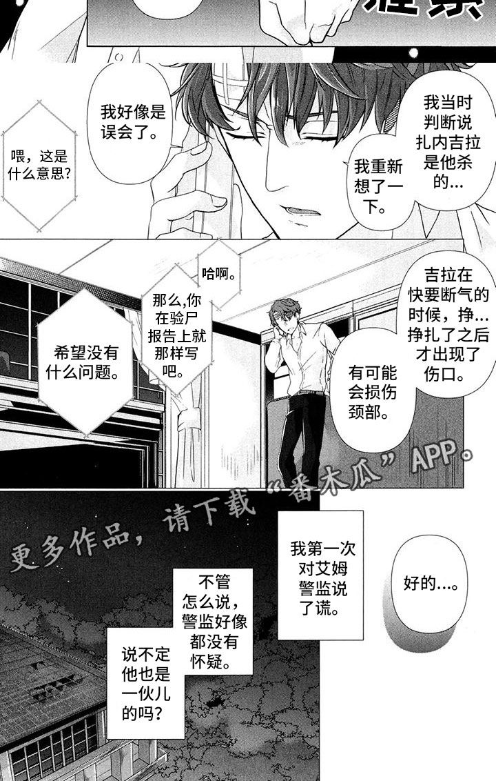 死亡边境2保险箱谜题英文漫画,第14话1图