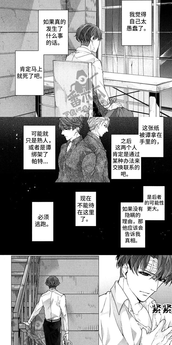 死亡面具迅雷下载电影天堂漫画,第19话5图