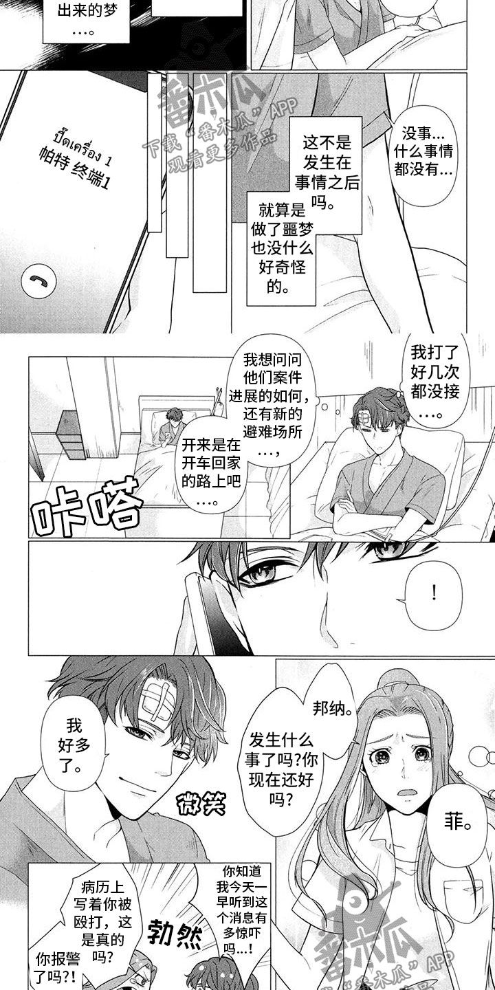 死亡密码电影免费版在线看漫画,第6话5图