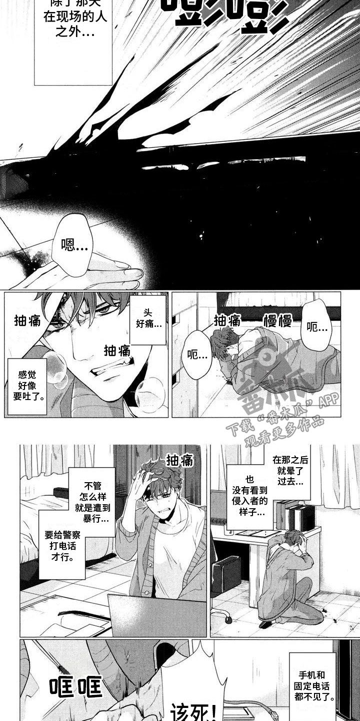 死亡铭刻漫画,第4话4图