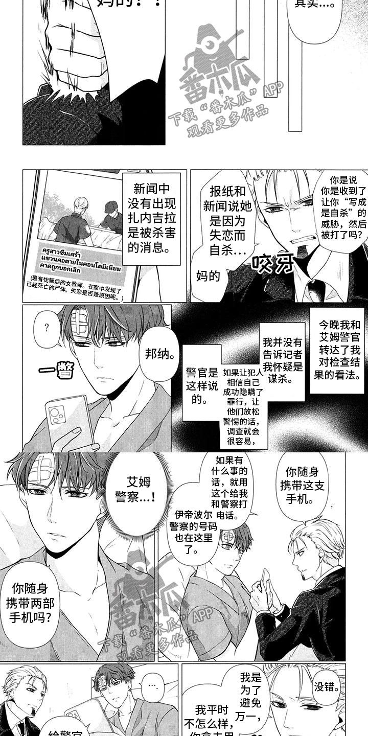 死亡边境谜题代码漫画,第5话4图