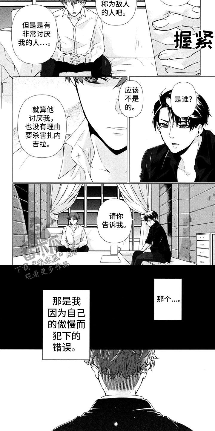 谜底是死亡的谜语漫画,第15话4图