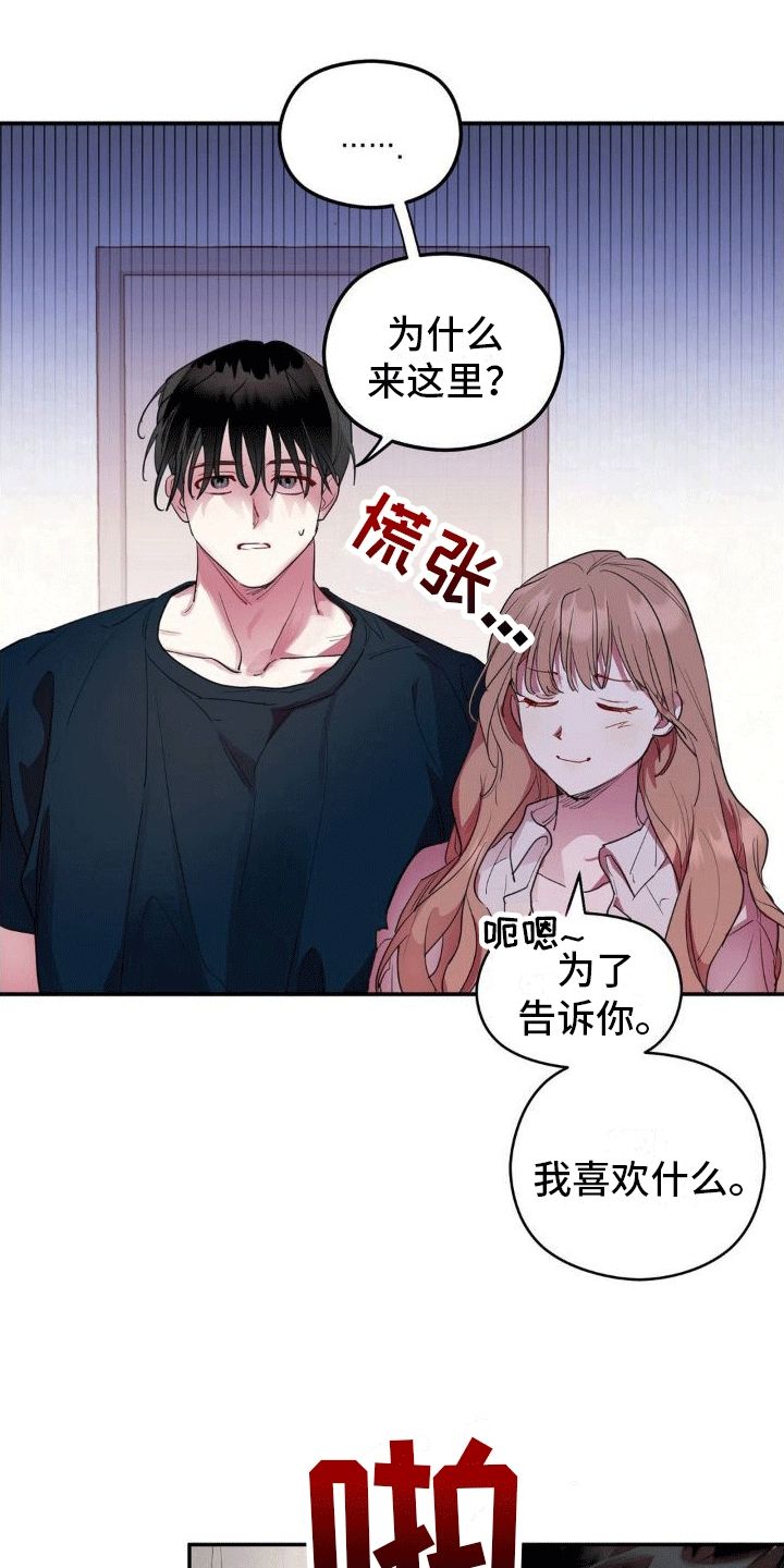 攻略角色漫画,第4话1图