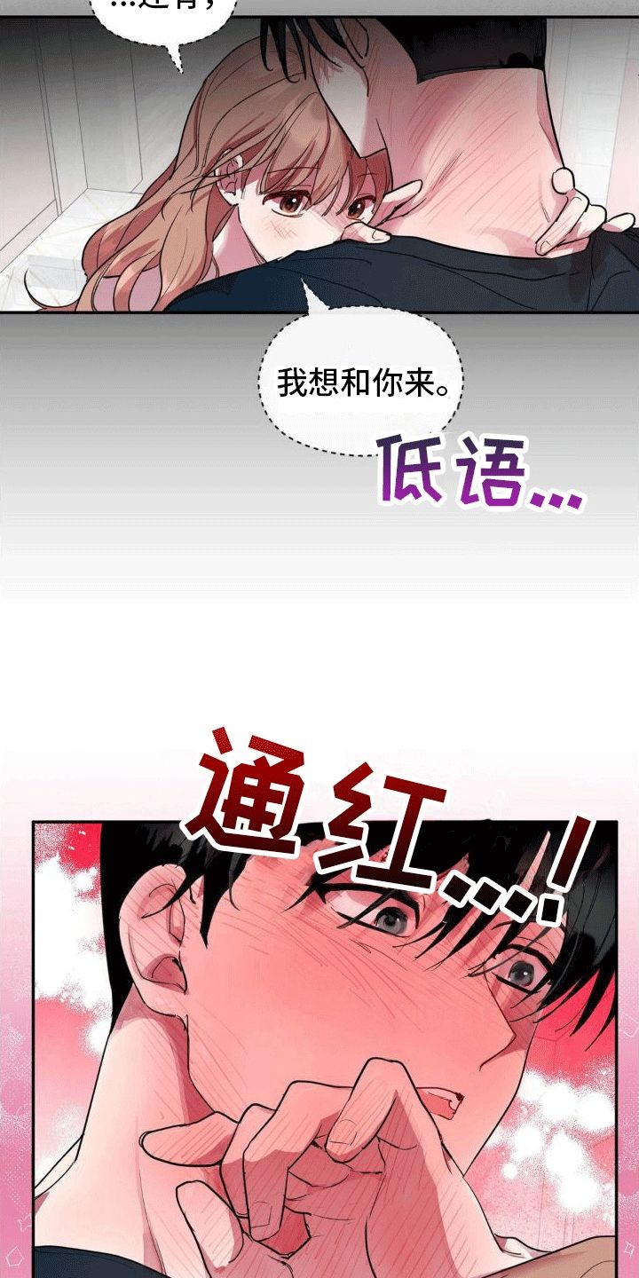 攻略角色漫画,第4话5图