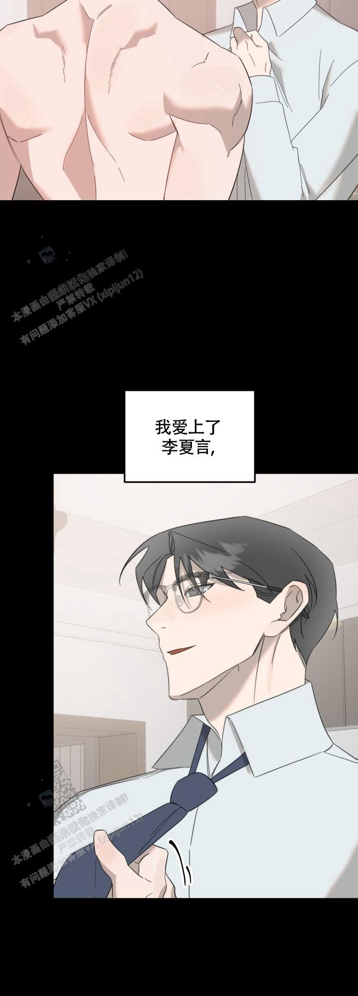 限定情人归鸿落雪笔趣阁21漫画,第9话4图