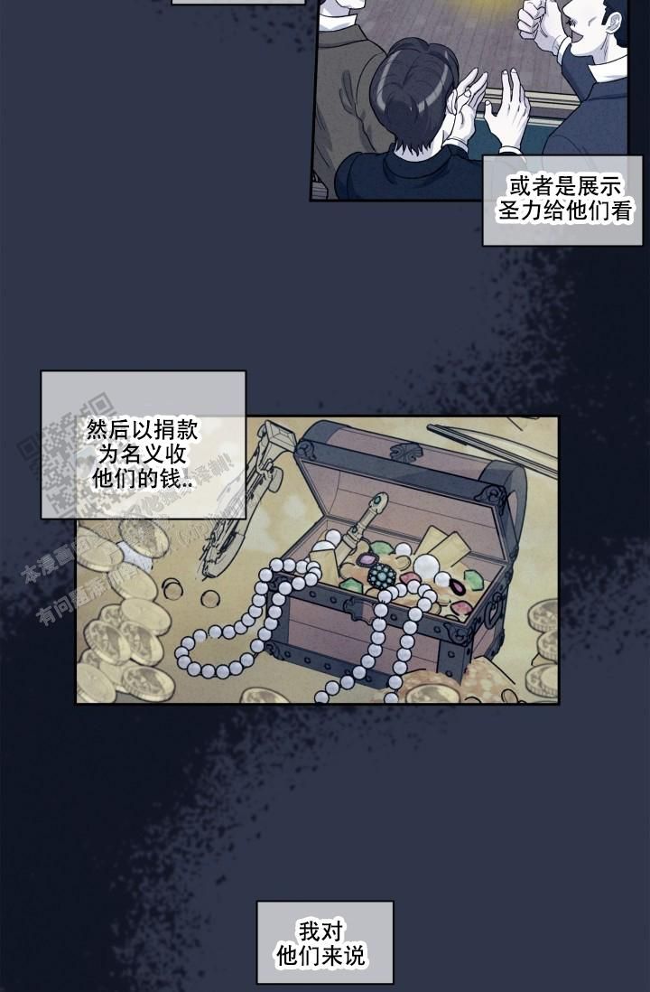 抛弃纯情漫画,第10话2图