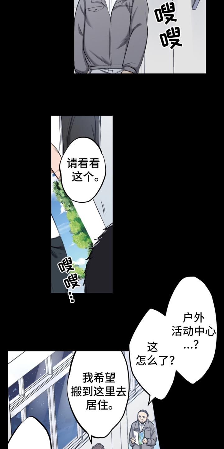 遨游末世漫画,第63话5图