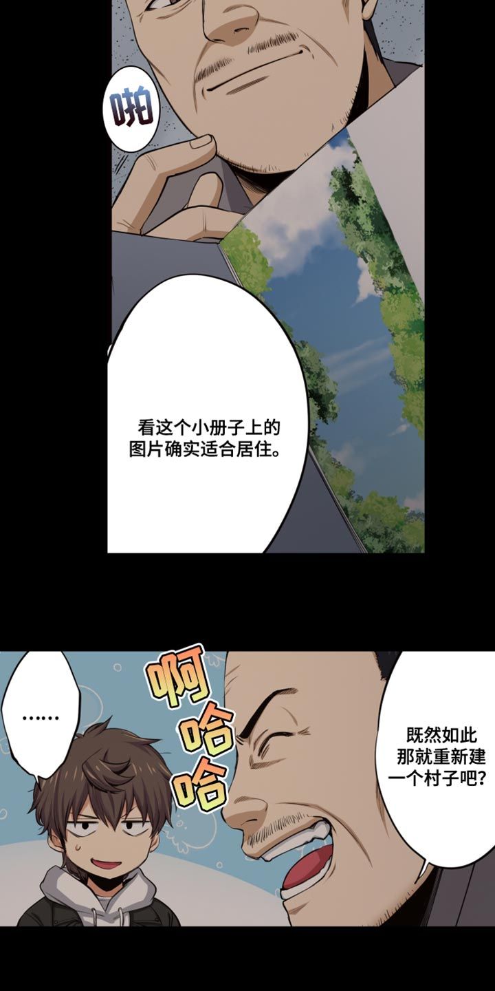 遨游末世漫画在线漫画,第67话5图