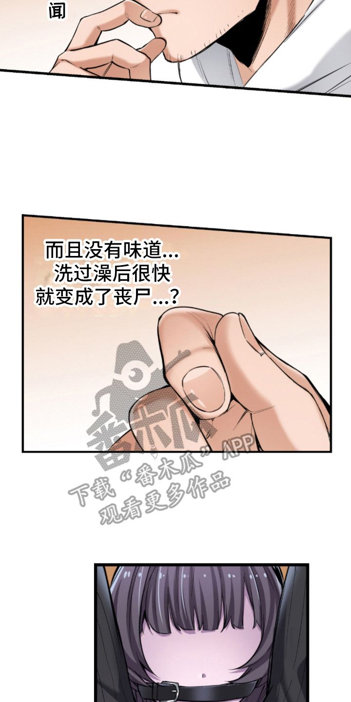 遨游末世漫画黑白版详细漫画,第6话2图