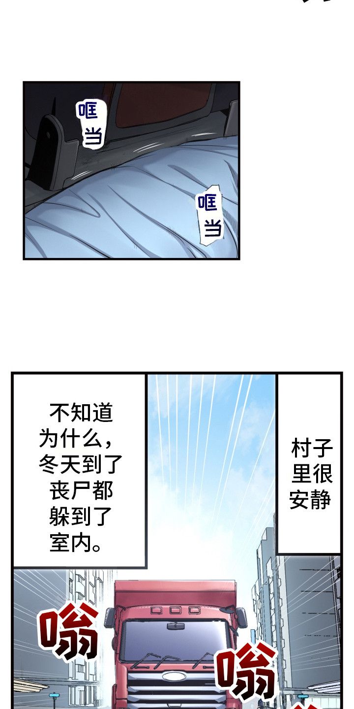 遨游末世原版漫画,第38话2图