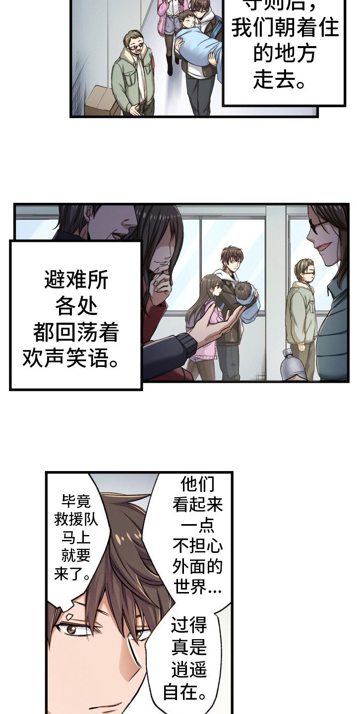 翻滚末世漫画,第39话3图