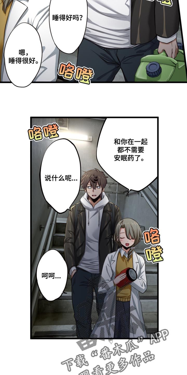 遨游末世免费漫画,第66话3图