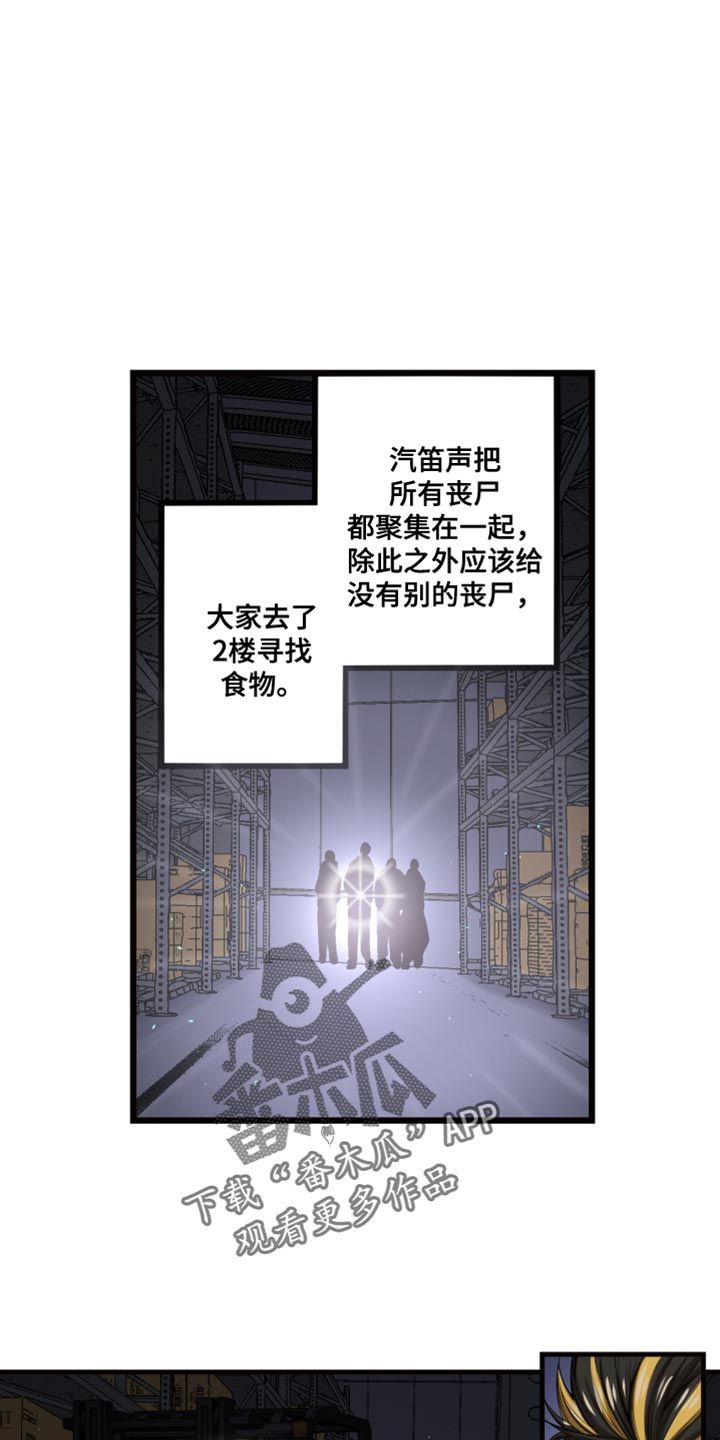 闯荡末世漫画,第53话4图