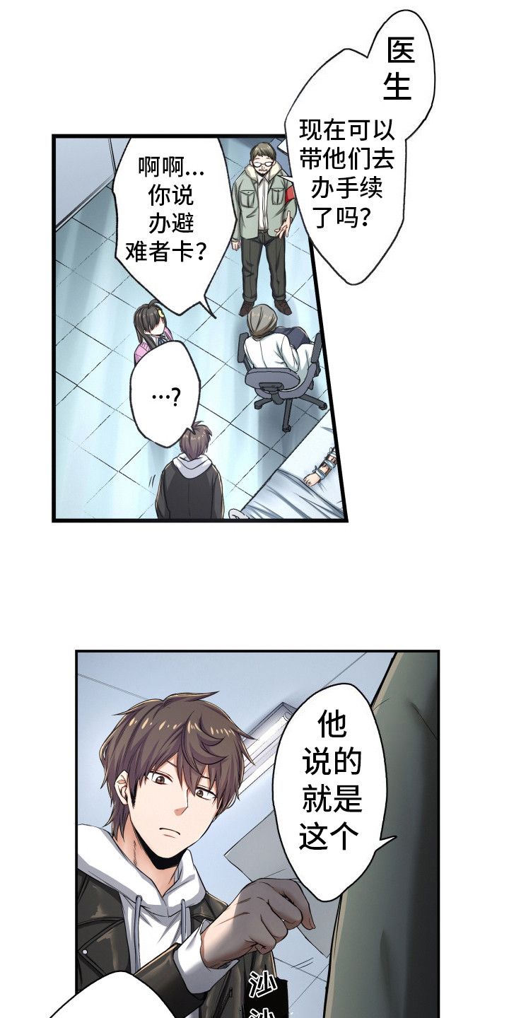 遨游末世漫画作者漫画,第39话5图