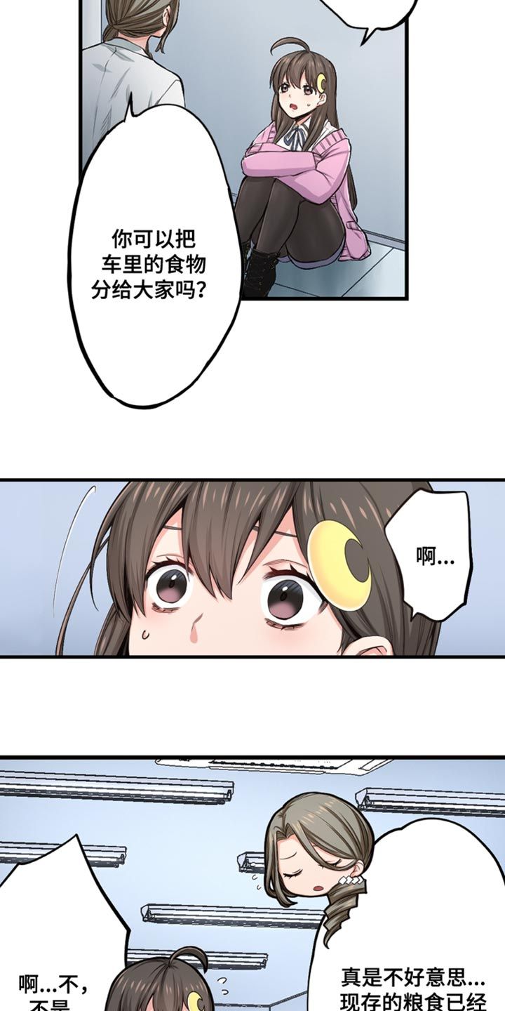 翻越末世漫画,第51话2图