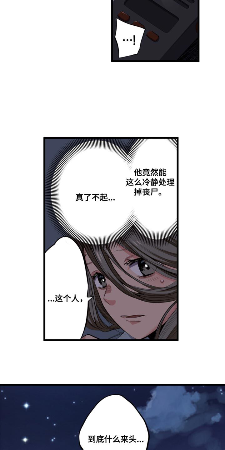 遨游末世漫画,第58话3图