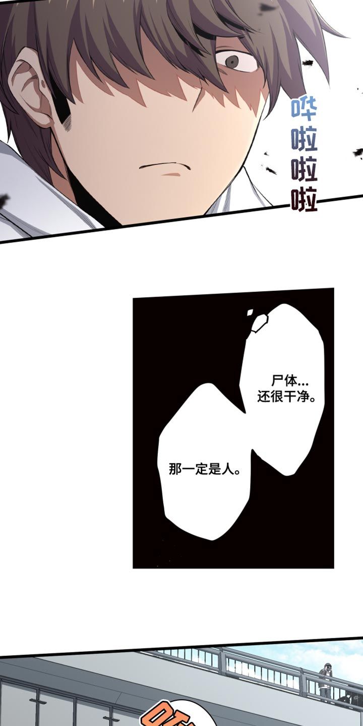 遨游末世漫画,第68话4图