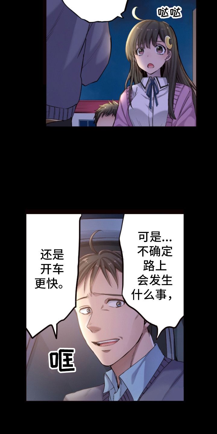 畅游末世漫画,第14话5图