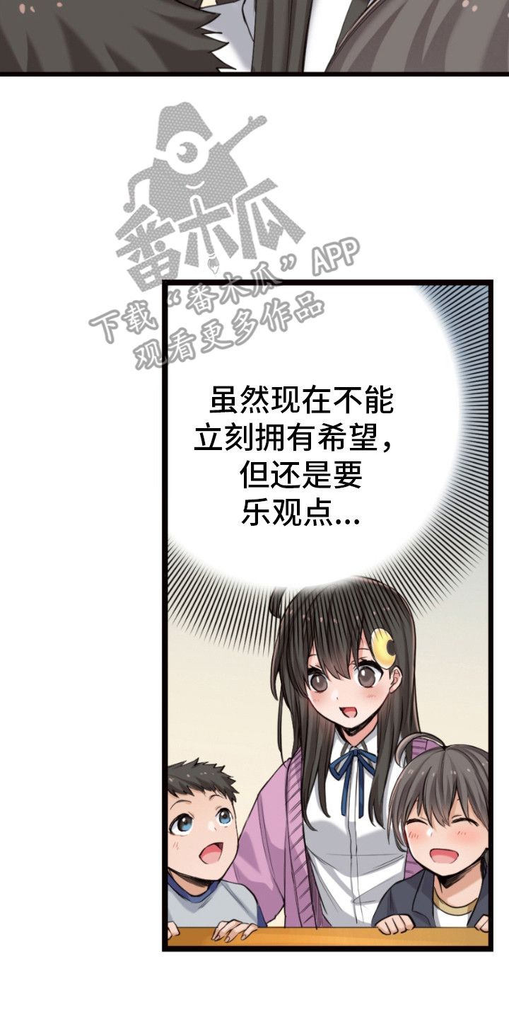 遨游末世在线观看漫画,第26话2图