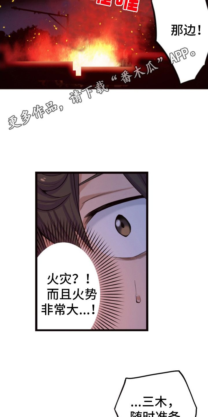 遨游末世漫画,第29话5图