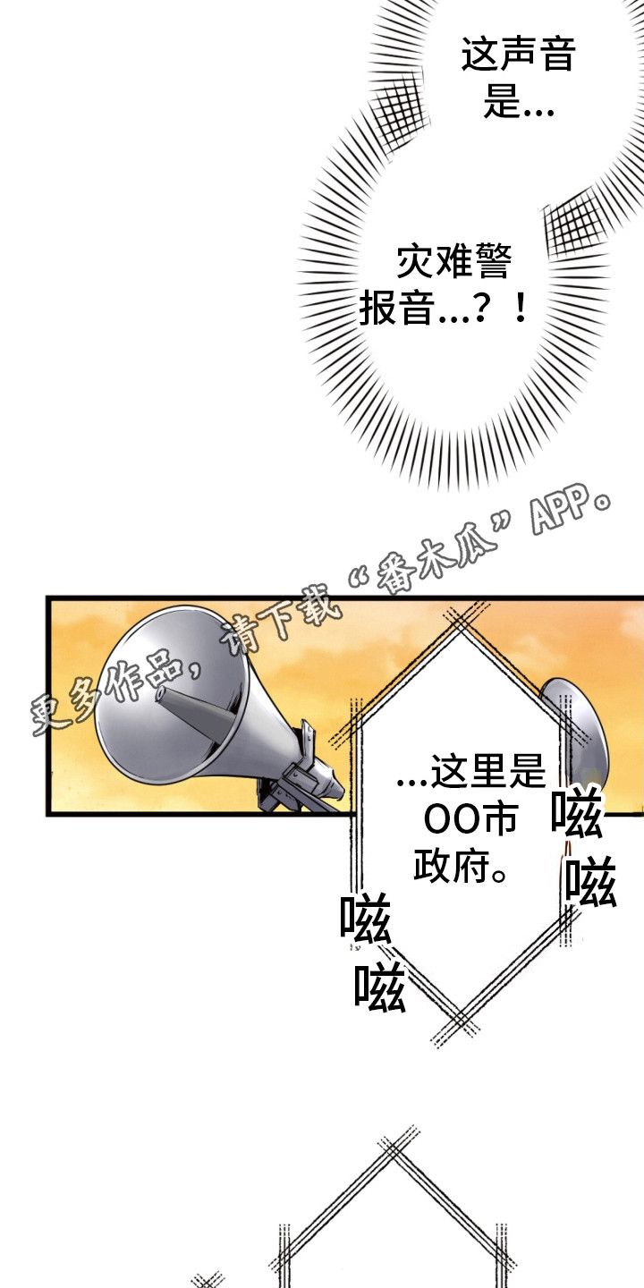 遨游末世漫画,第37话5图