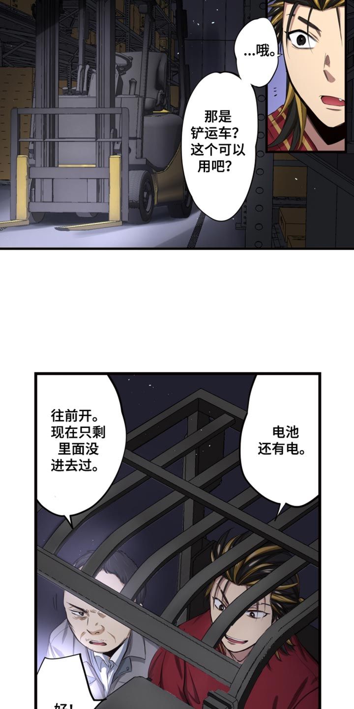 闯荡末世漫画,第53话5图