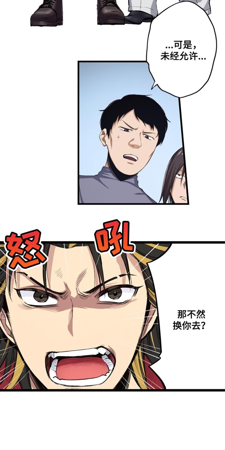 翻越末世漫画,第51话5图