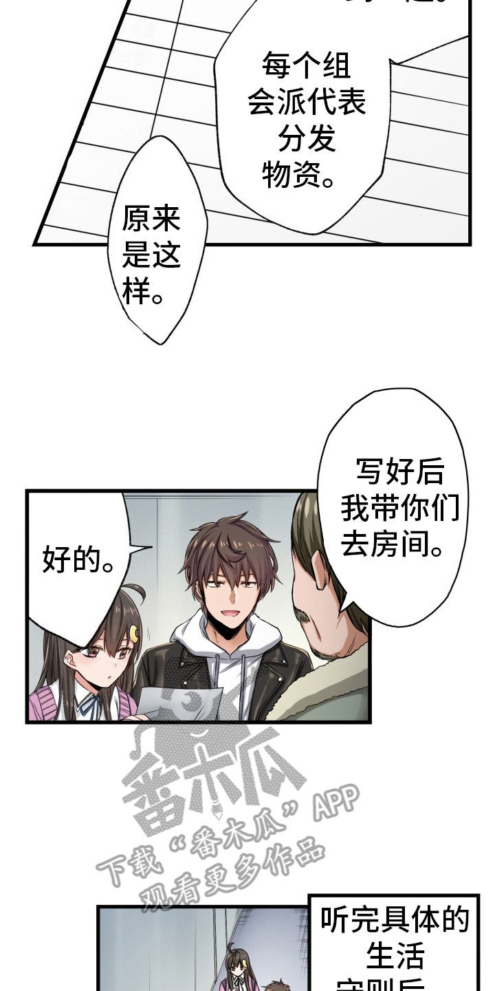 遨游末世漫画,第39话2图