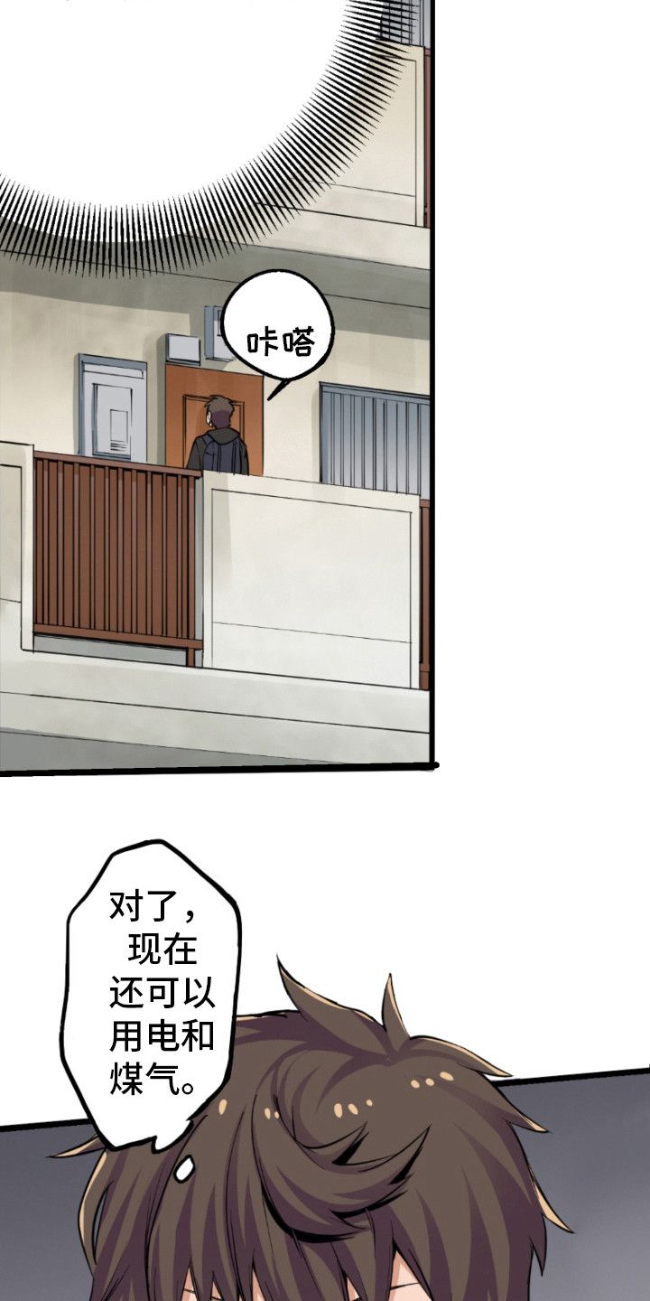 遨游末世漫画,第3话4图