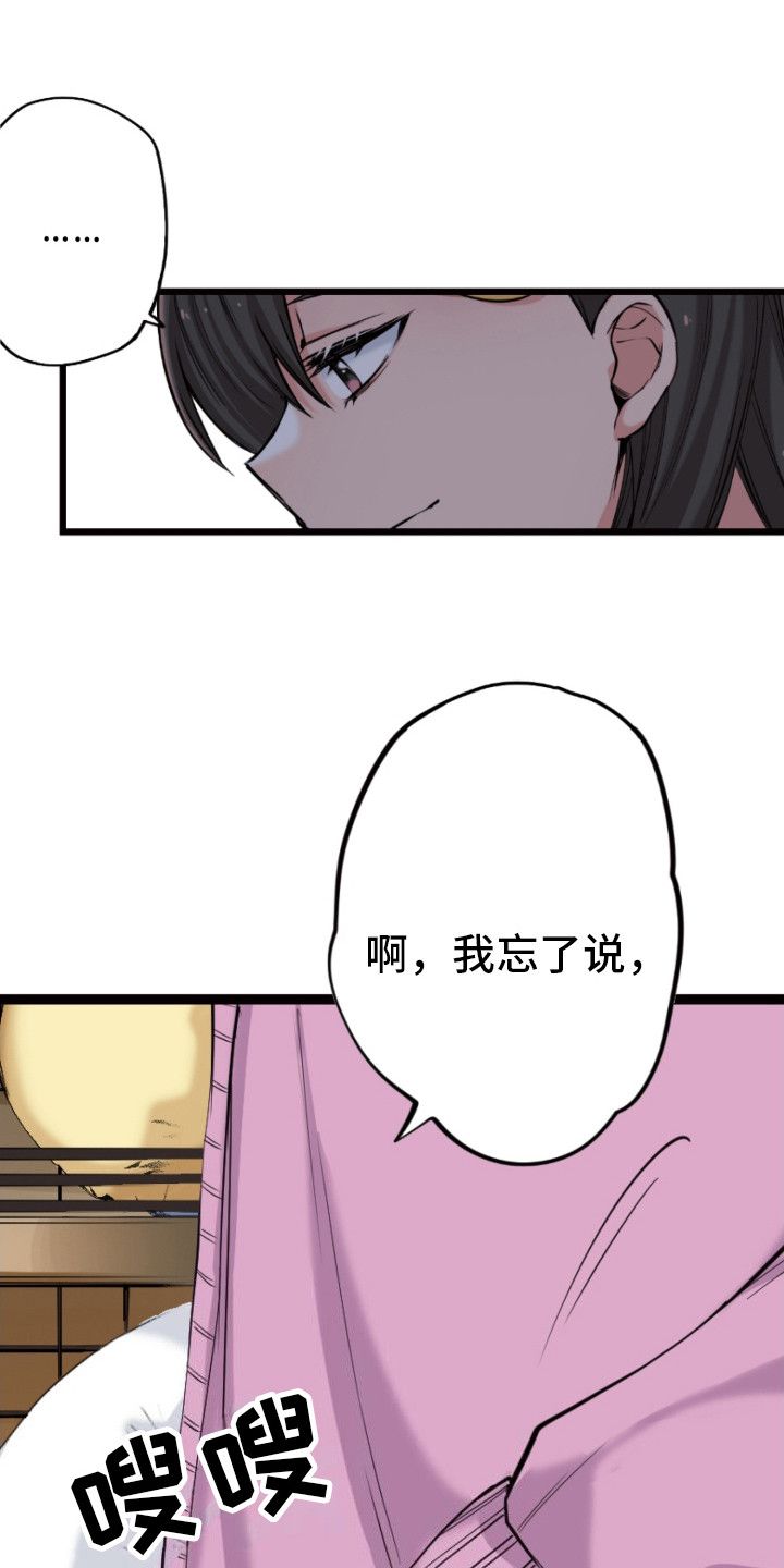 遨游模拟器漫画,第24话1图