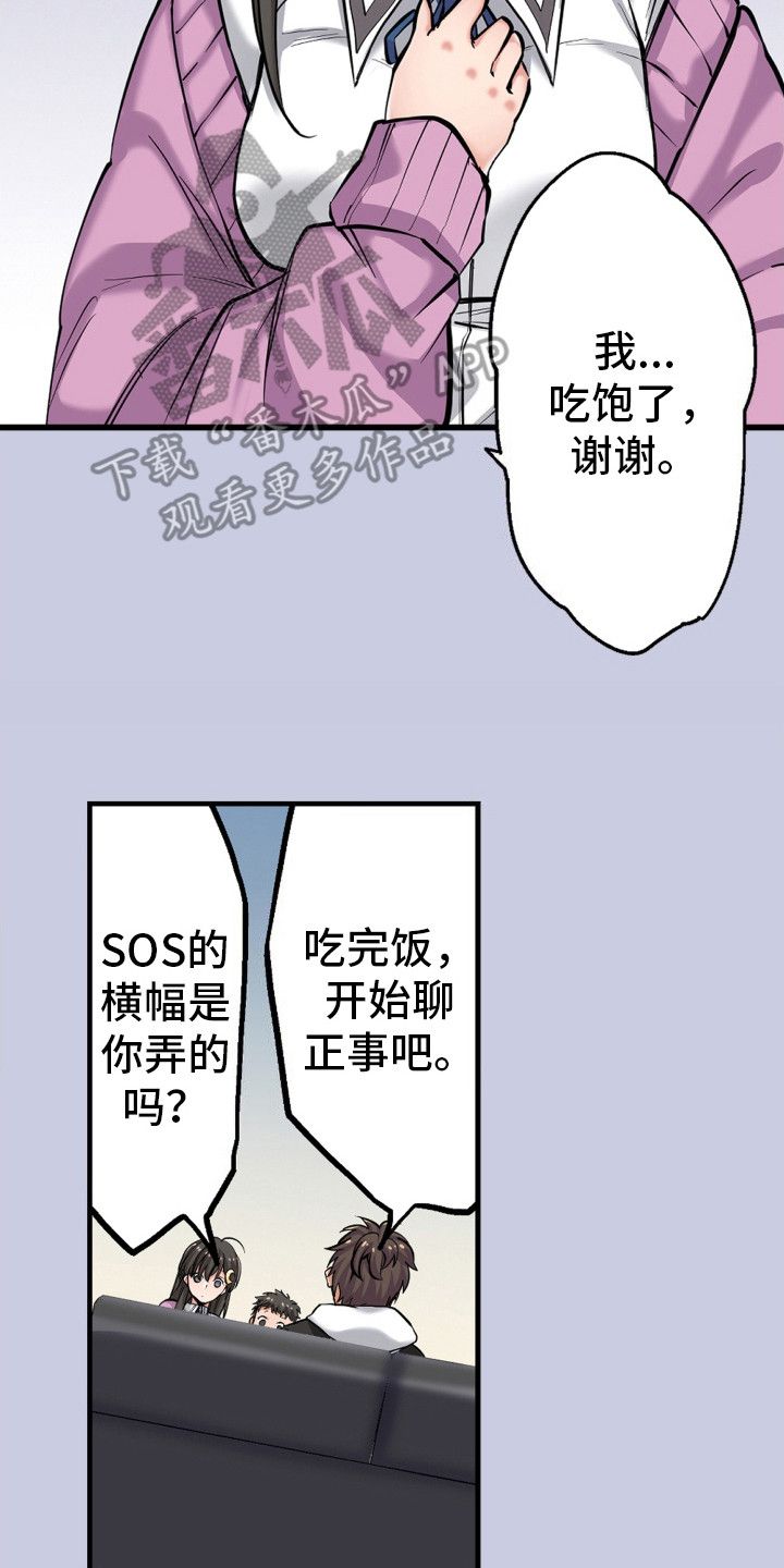 遨游末世在线观看漫画,第8话2图