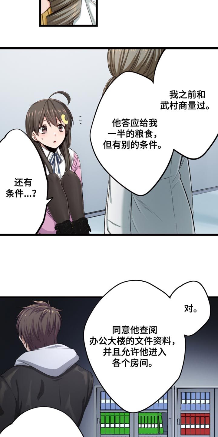 翻越末世漫画,第51话4图