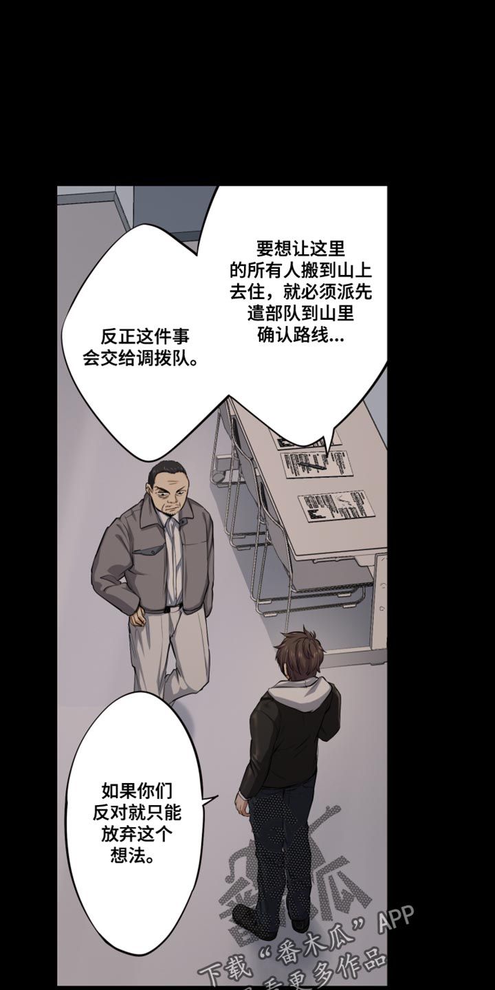 遨游末世免费漫画,第67话1图