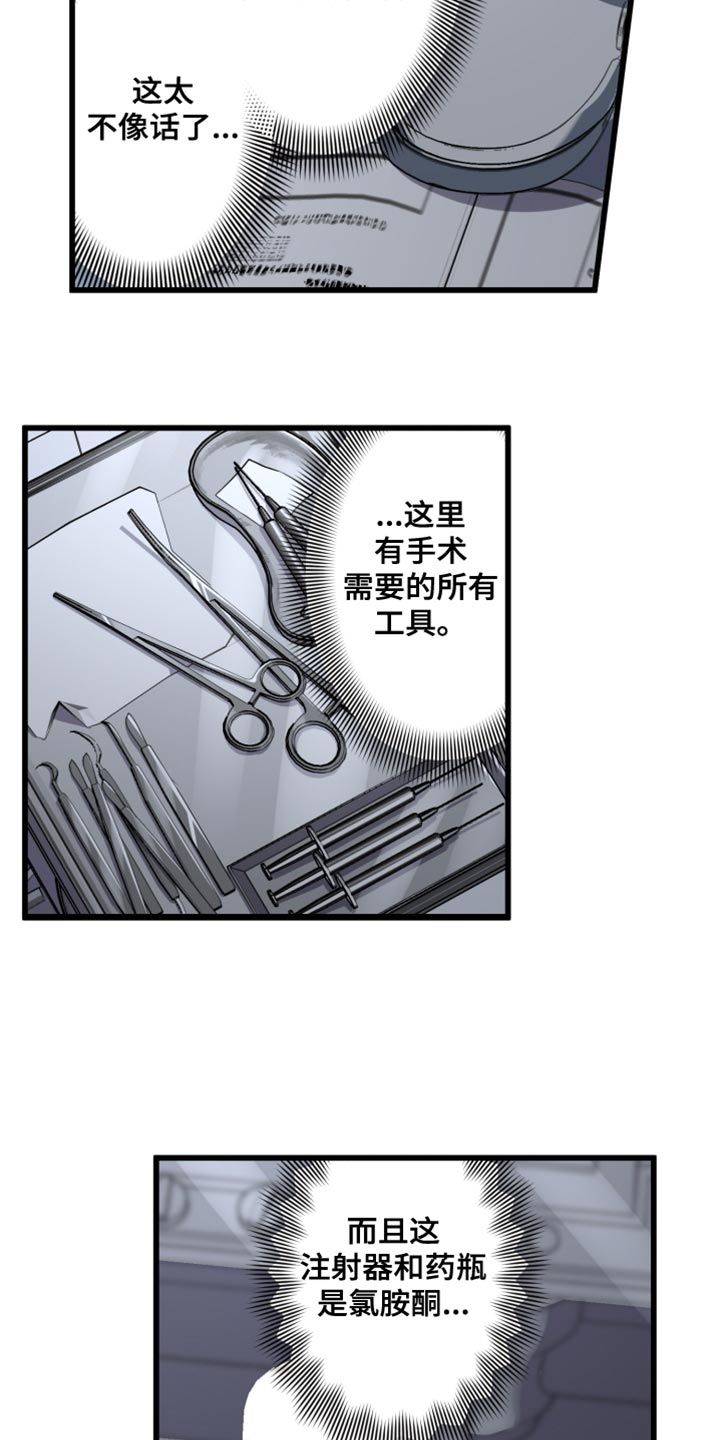 遨游末世免费漫画,第61话3图