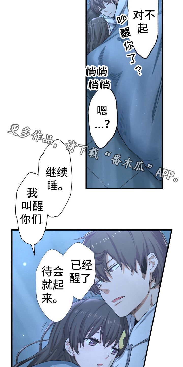 穿行末世漫画,第40话5图