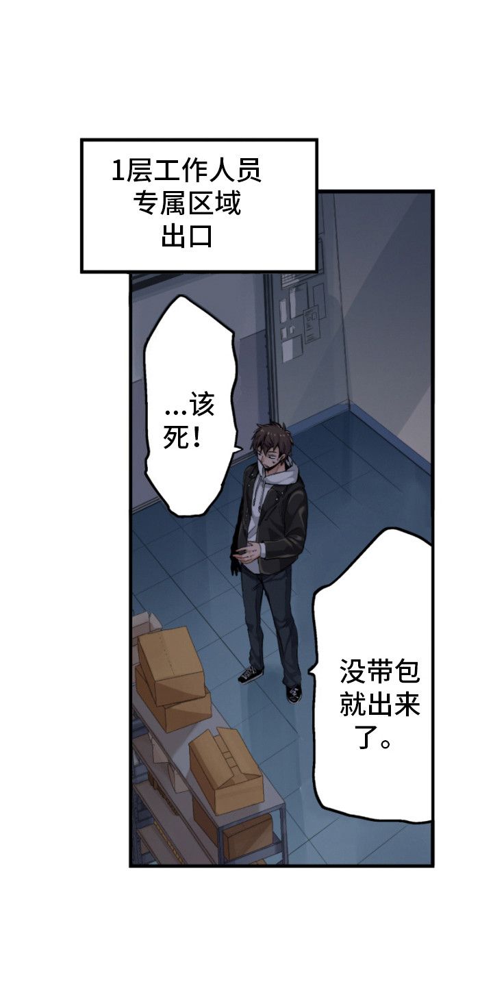 翻滚末世漫画,第14话1图