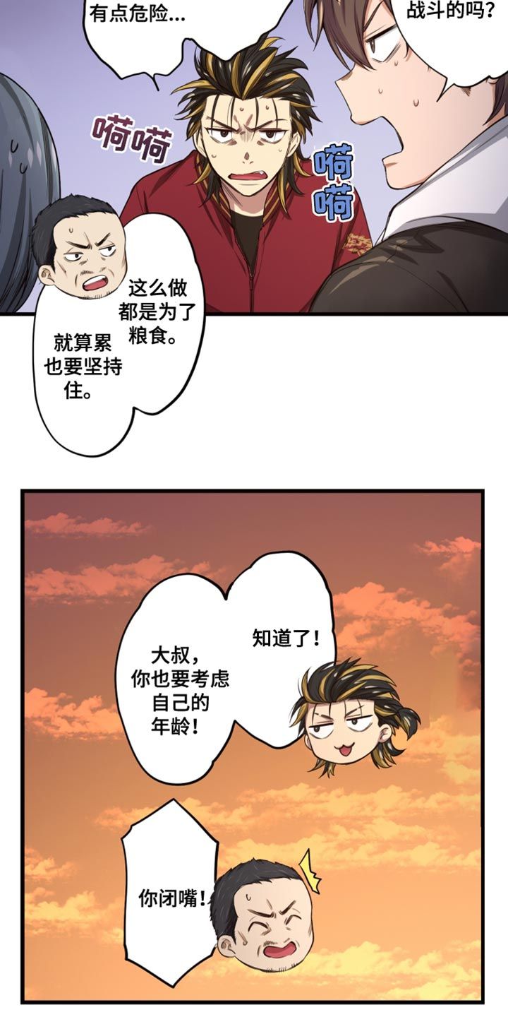 闯荡末世漫画,第53话3图