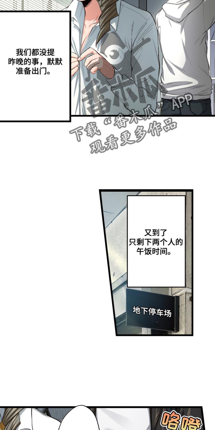 飞舞末世漫画,第66话2图