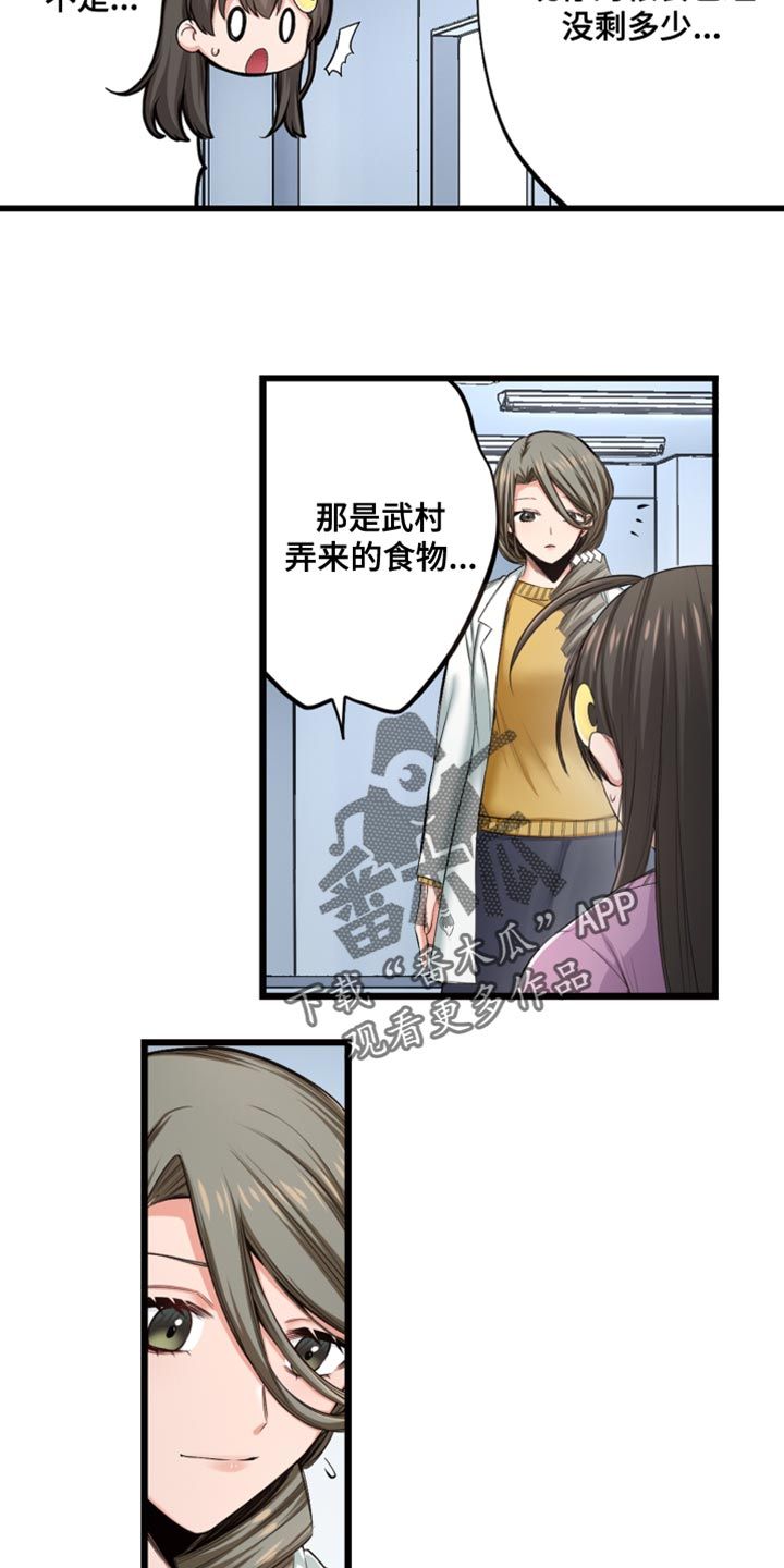 飞舞末世漫画,第51话3图