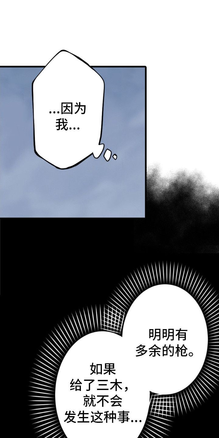 遨游末世漫画免费漫画,第37话1图