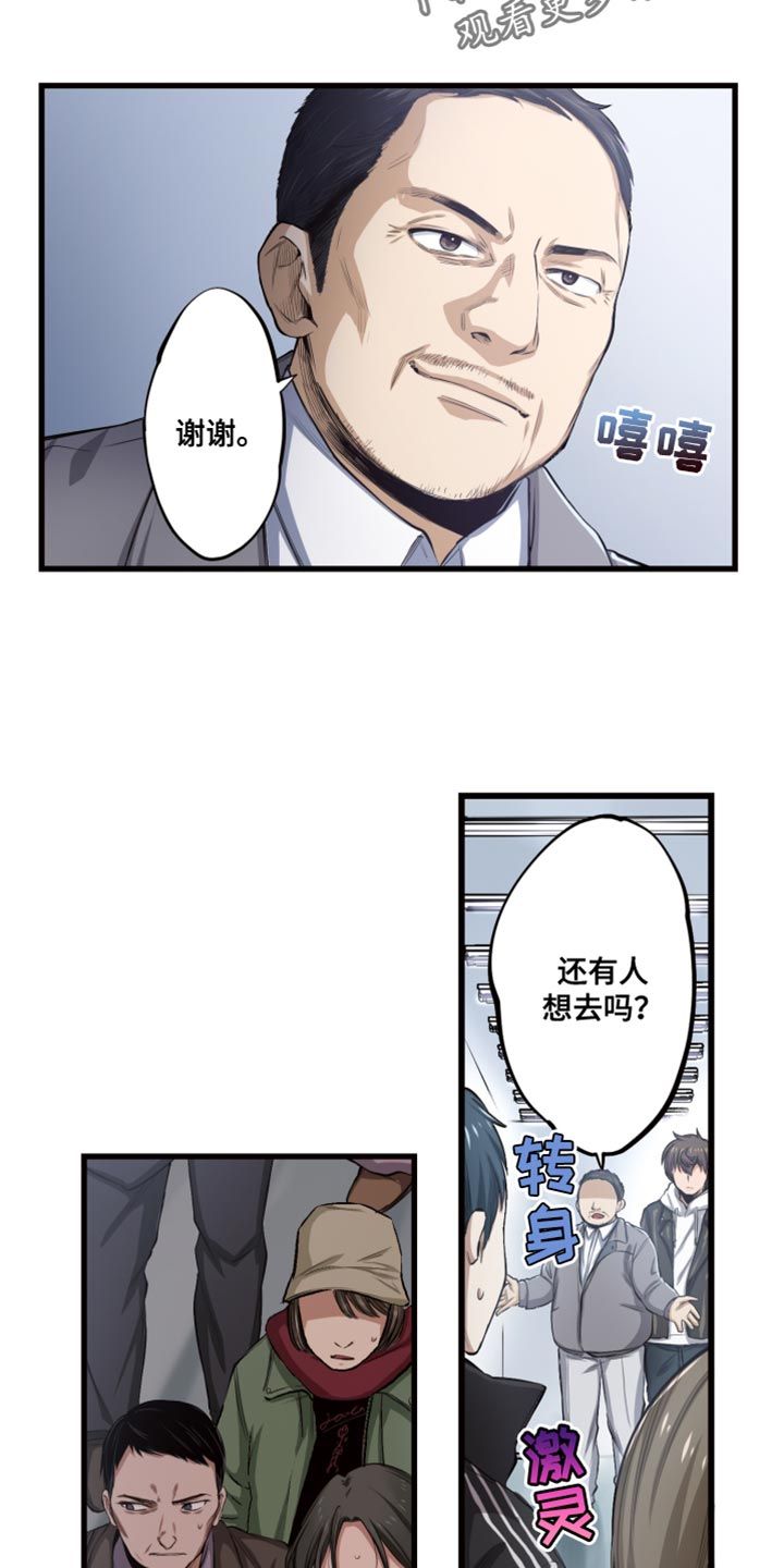 遨游末世在线观看漫画,第52话2图