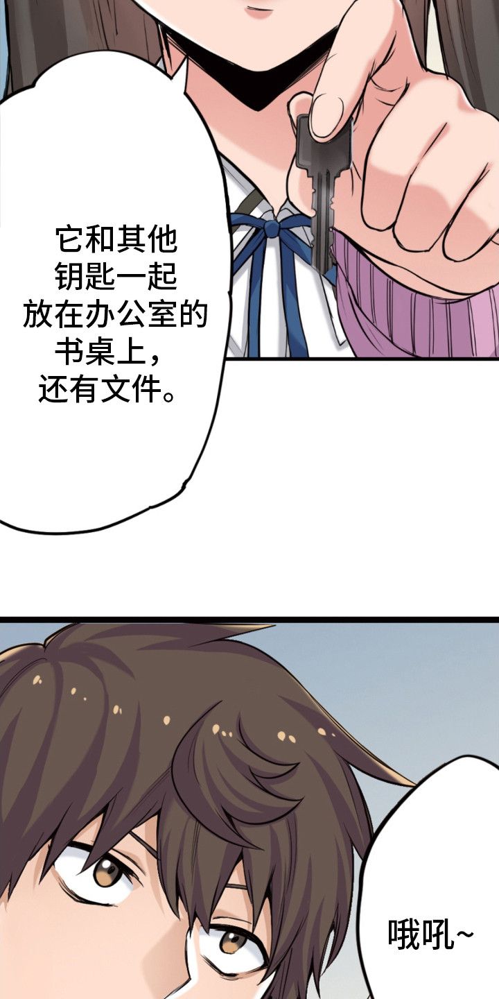 遨游模拟器漫画,第24话3图