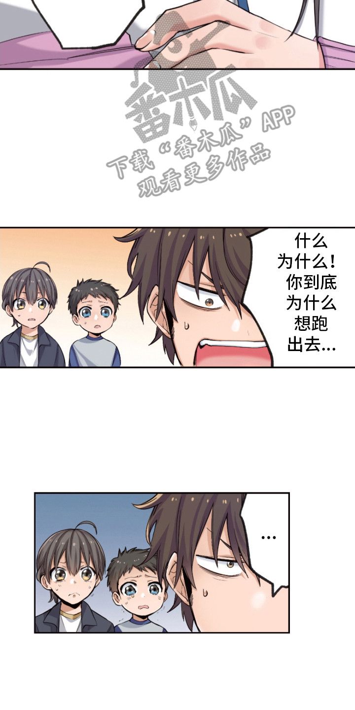 遨游末日漫画,第19话2图